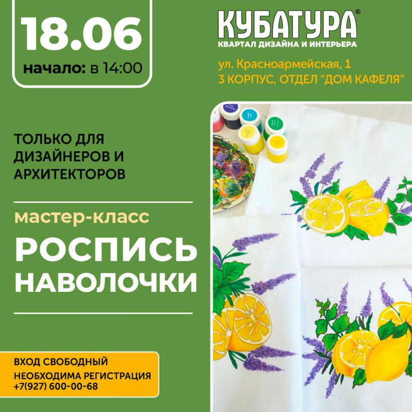 Творческий мастер-класс «Роспись на наволочке»