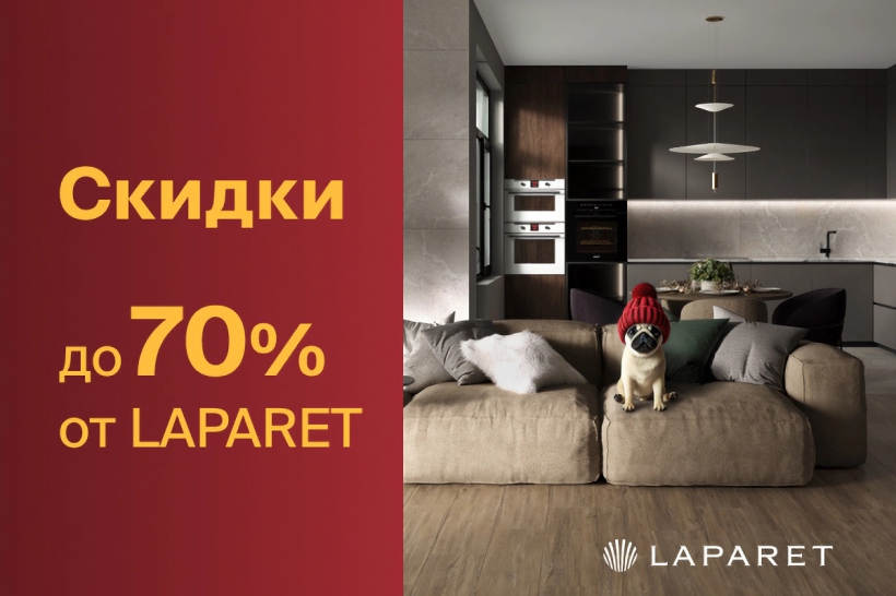 Осенний ценопад в Laparet