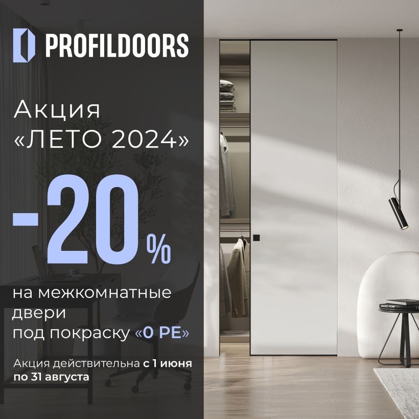 Весь летний сезон скидка 20% на межкомнатные двери под покраску