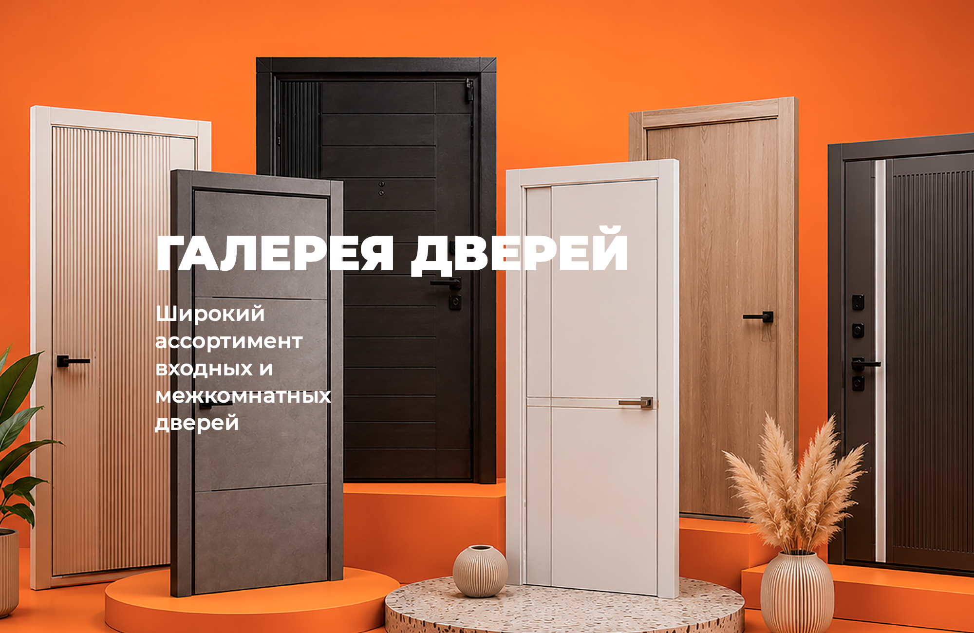 Галерея дверей