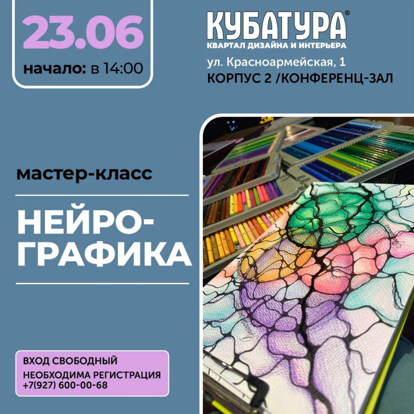 Мастер-класс Нейрографика