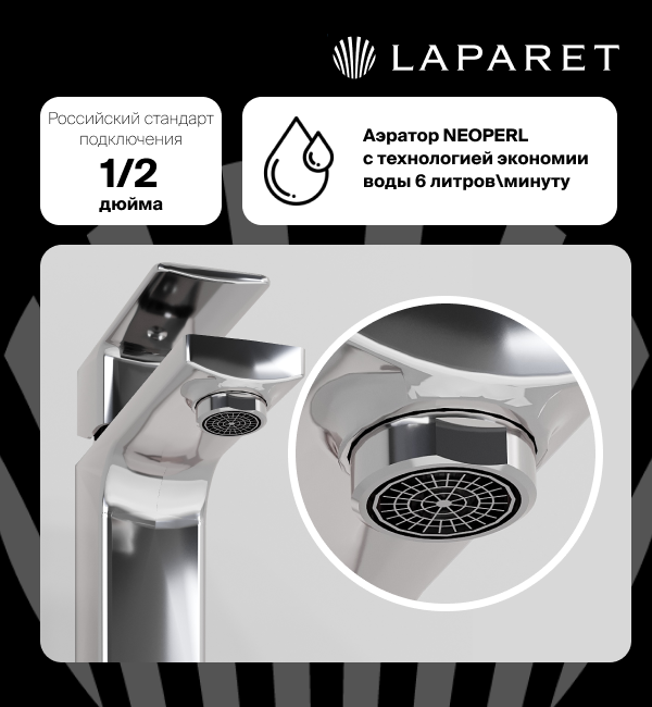 Смеситель для раковины LAPARET GEO N3014902LPT LAPARET