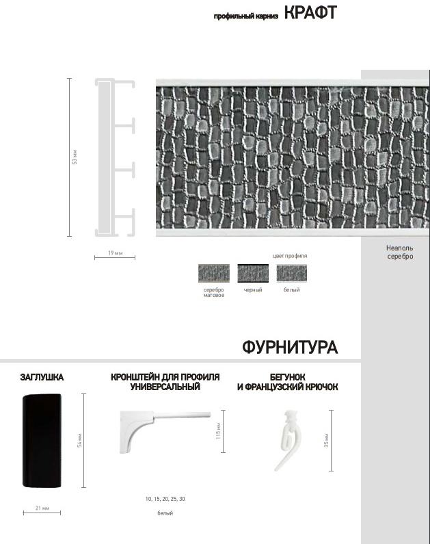 Профильный карниз Крафт СТУДИЯ ТЕКСТИЛЯ SHTORS - ШТОРС