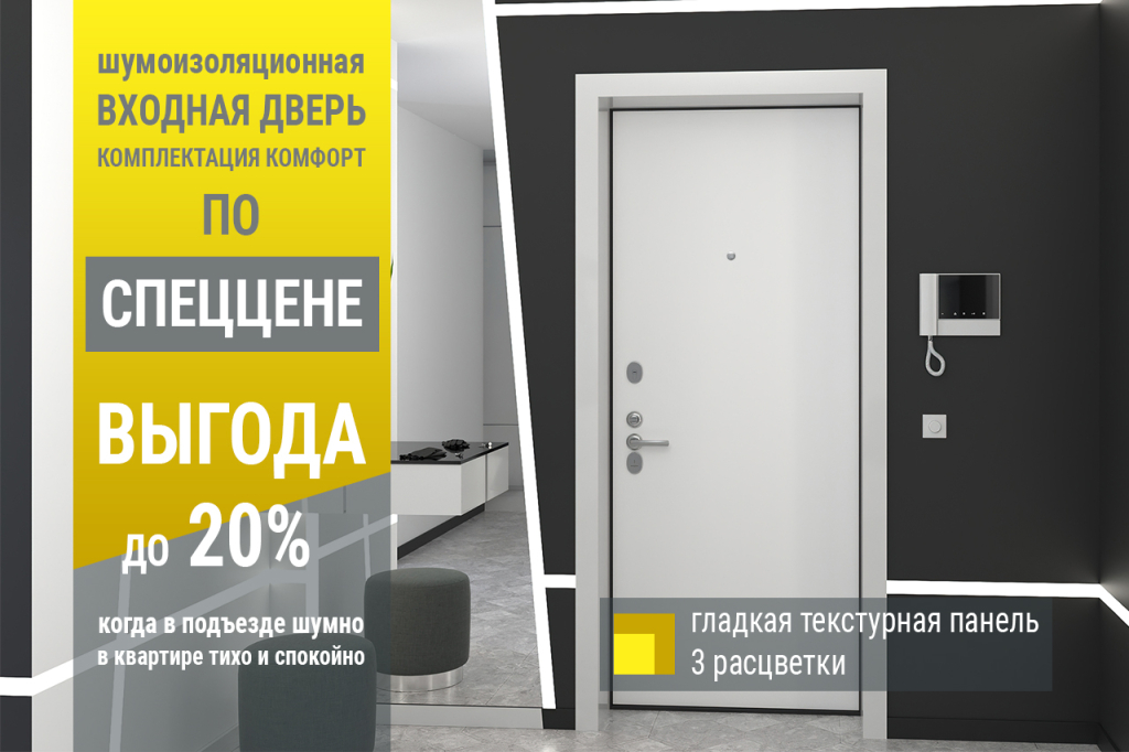 1280kh853-Stalnye-dveri-Gardian-Aktsiya-Spetstsena-20-SHumoizolyatsionnaya-vkhodnaya-dver-Gladkaya-teksturnaya-panel-Komplektatsiya-Komfort.jpg