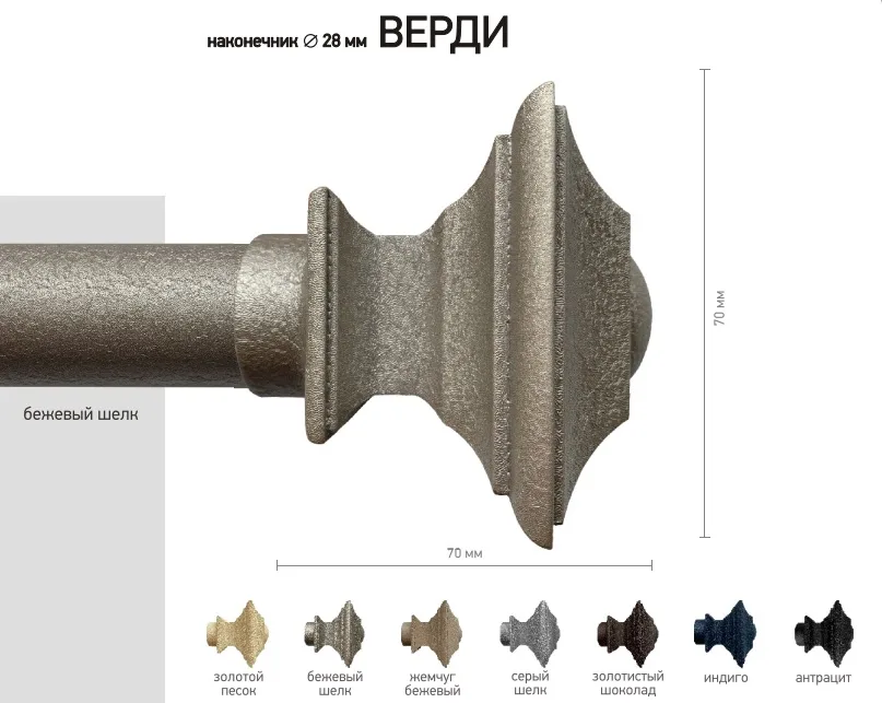 Наконечник карниза Верди СТУДИЯ ТЕКСТИЛЯ SHTORS - ШТОРС