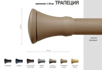 Наконечник карниза Трапеция СТУДИЯ ТЕКСТИЛЯ SHTORS - ШТОРС