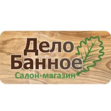 ДЕЛО БАННОЕ
