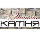 Логотип магазина Эталон Камня Плюс