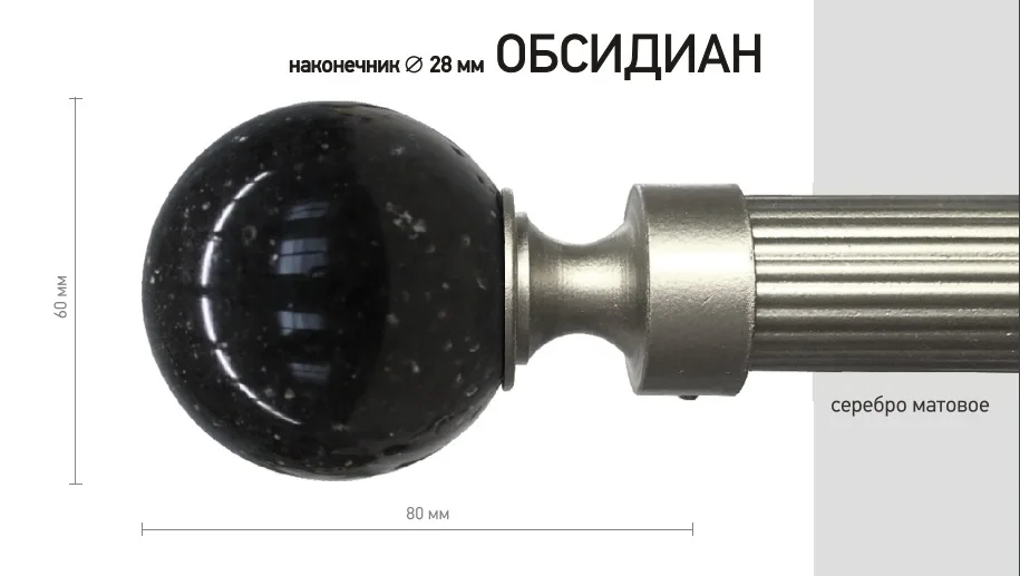 Наконечник карниза Обсидиан СТУДИЯ ТЕКСТИЛЯ SHTORS - ШТОРС