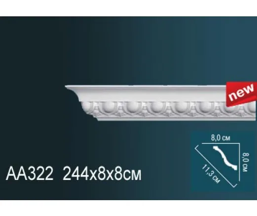 Карниз AA322 ПРАЙМ ДЕКОР