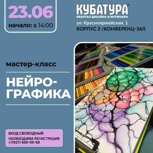 Мастер-класс Нейрографика