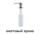 WasserKRAFT K-1599 Встраиваемый дозатор для мыла АТЕЛЬЕ ВАННОЙ КОМНАТЫ. САМАРА