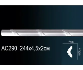 Молдинги с рисунком AC290 ПРАЙМ ДЕКОР