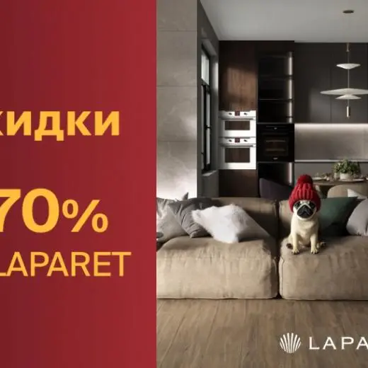 Осенний ценопад в Laparet