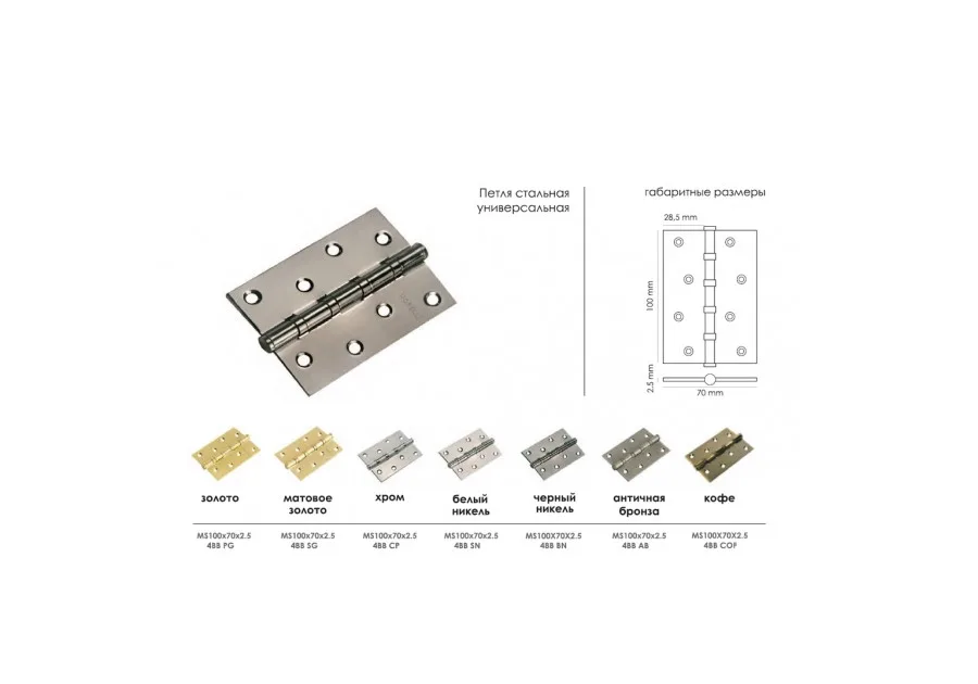Петля MORELLI стальная универсальная MS 100X70X2.5-4BB PC АЗБУКА ДВЕРЕЙ