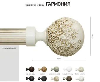 Наконечник карниза Гармония СТУДИЯ ТЕКСТИЛЯ SHTORS - ШТОРС