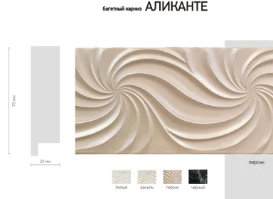 Багетный карниз Аликанте СТУДИЯ ТЕКСТИЛЯ SHTORS - ШТОРС