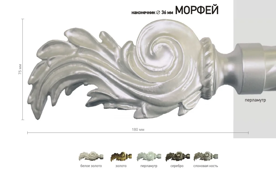 Наконечник карниза Морфей СТУДИЯ ТЕКСТИЛЯ SHTORS - ШТОРС