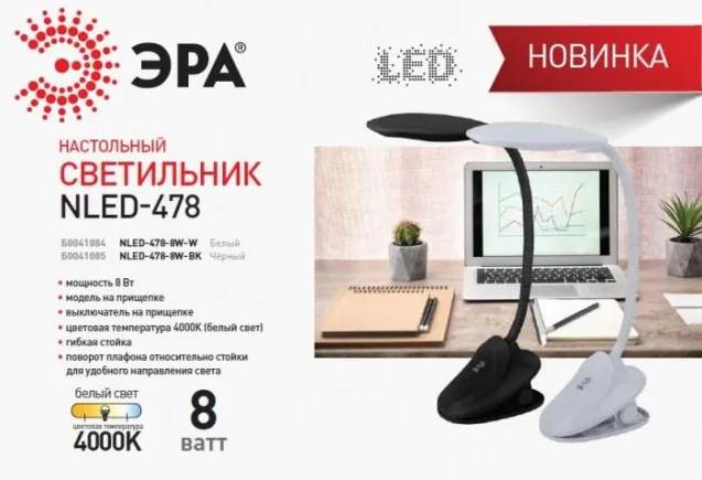 НАСТОЛЬНАЯ ЛАМПА ЭРА NLED-478-8W-W MNOGOROZETOK - МНОГОРОЗЕТОК