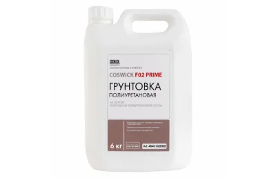 Грунтовка полиуретановая Coswick F02 Prime 6л ТЕРМОРЕЖИМ ОЛИМП ПАРКЕТА