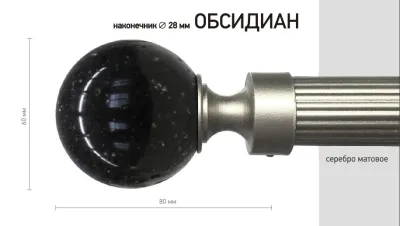 Наконечник карниза Обсидиан СТУДИЯ ТЕКСТИЛЯ SHTORS - ШТОРС