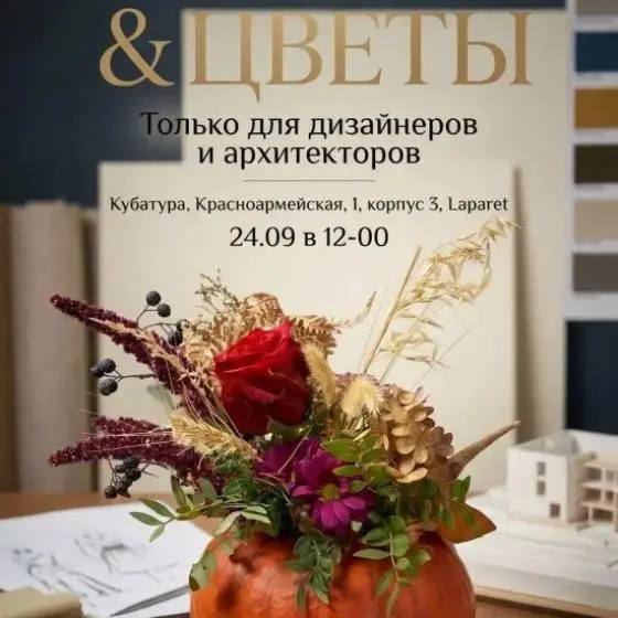 Приглашаем вместе творить красоту