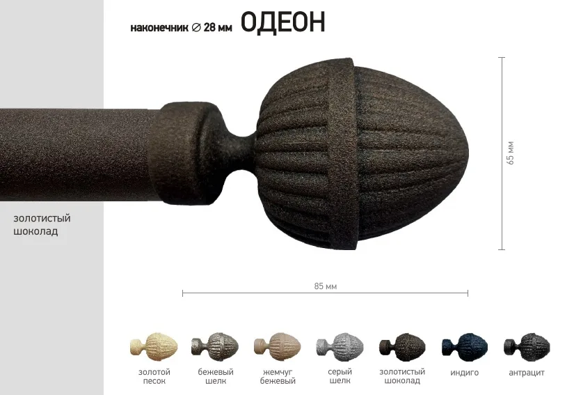 Наконечник карниза Одеон СТУДИЯ ТЕКСТИЛЯ SHTORS - ШТОРС