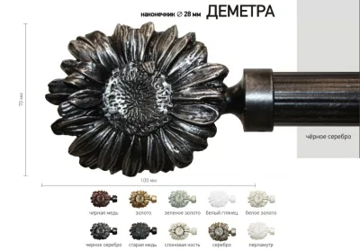 Наконечник карниза Деметра СТУДИЯ ТЕКСТИЛЯ SHTORS - ШТОРС