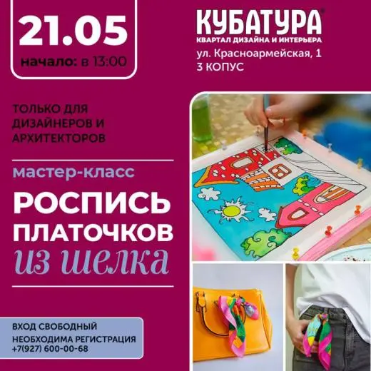 Мастер-класс «Роспись платочков из шелка»