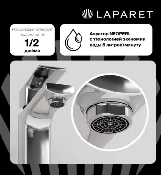 Смеситель для раковины LAPARET GEO N3014902LPT LAPARET