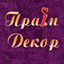 ПРАЙМ ДЕКОР