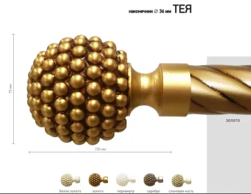 Наконечник карниза Тея СТУДИЯ ТЕКСТИЛЯ SHTORS - ШТОРС