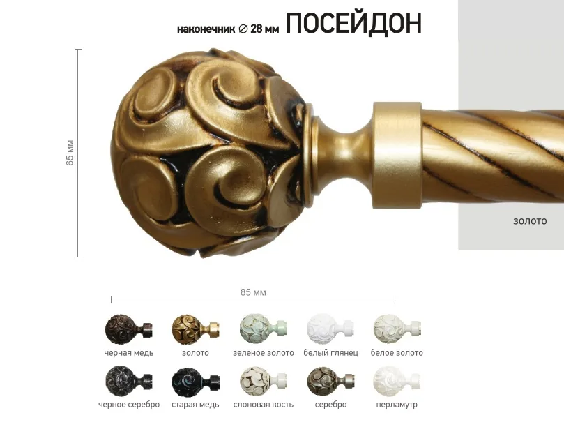 Наконечник карниза Посейдон СТУДИЯ ТЕКСТИЛЯ SHTORS - ШТОРС