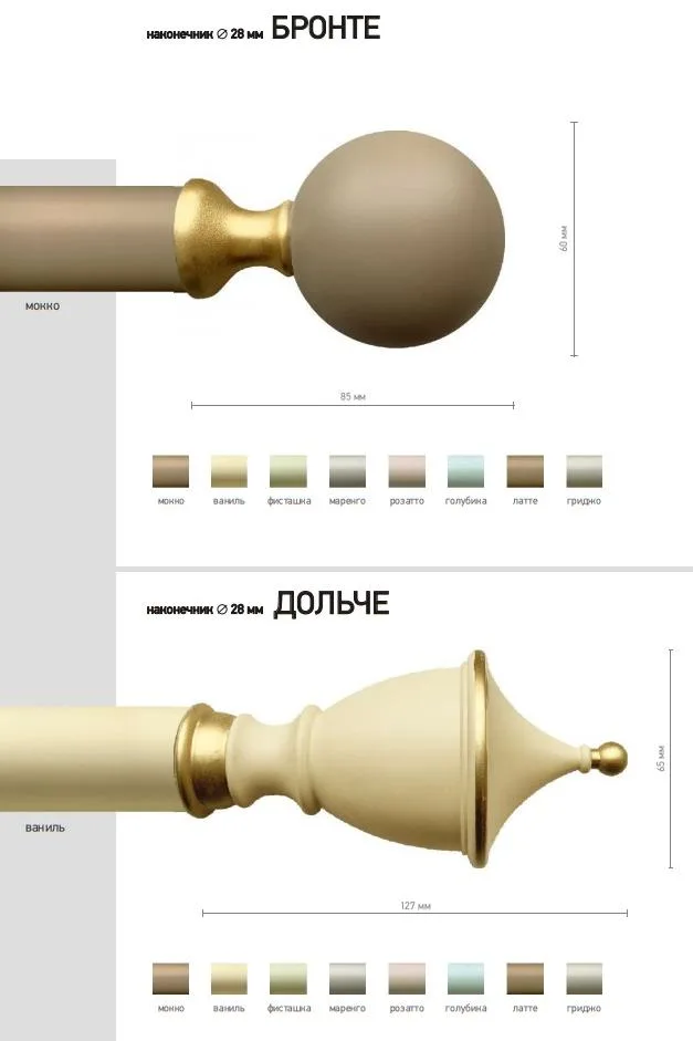 Наконечник карниза Бронте, Дольче СТУДИЯ ТЕКСТИЛЯ SHTORS - ШТОРС