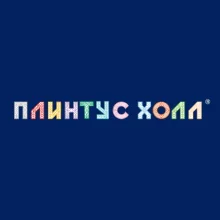 ПЛИНТУС ХОЛЛ