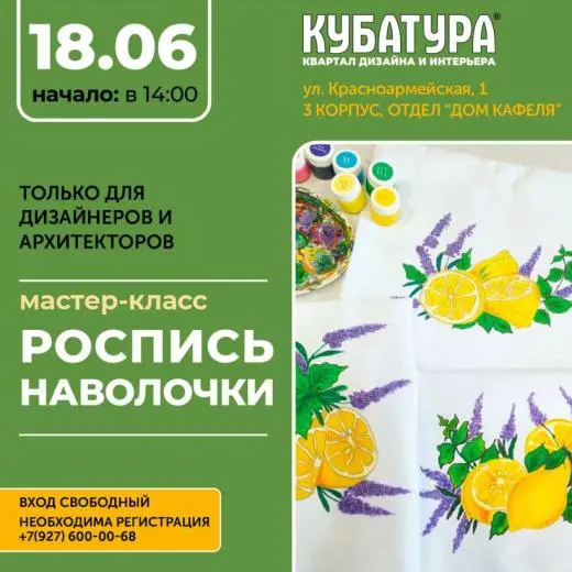 Творческий мастер-класс «Роспись на наволочке»