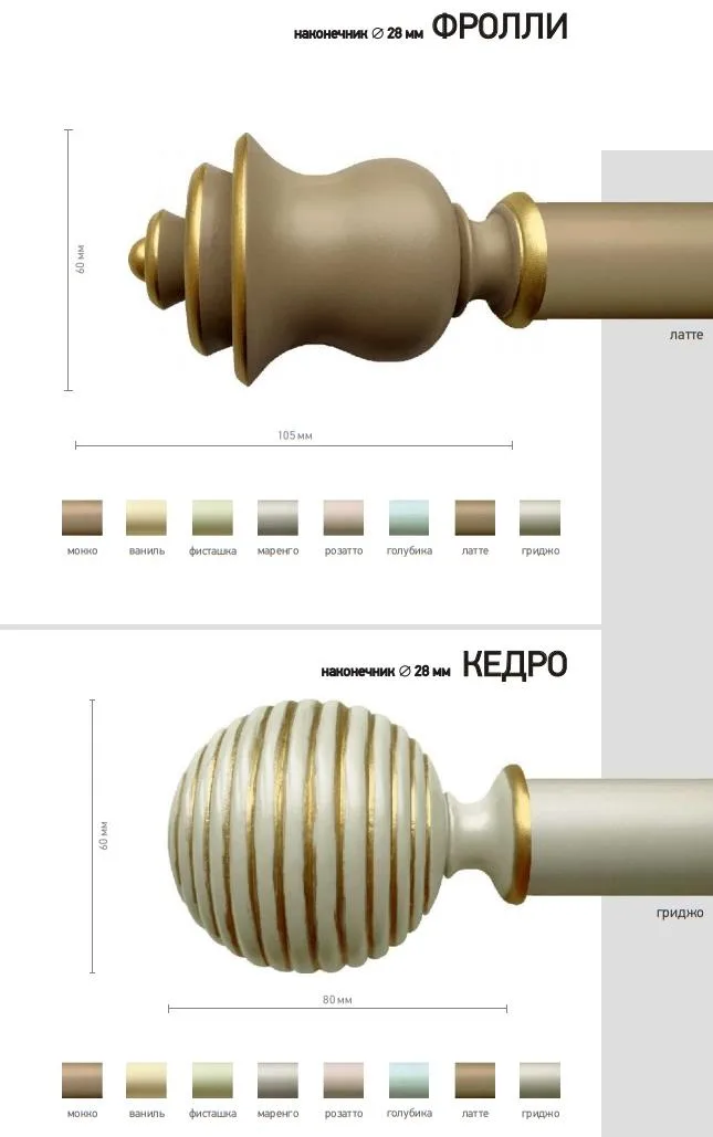 Наконечник карниза Фролли, Кедро СТУДИЯ ТЕКСТИЛЯ SHTORS - ШТОРС